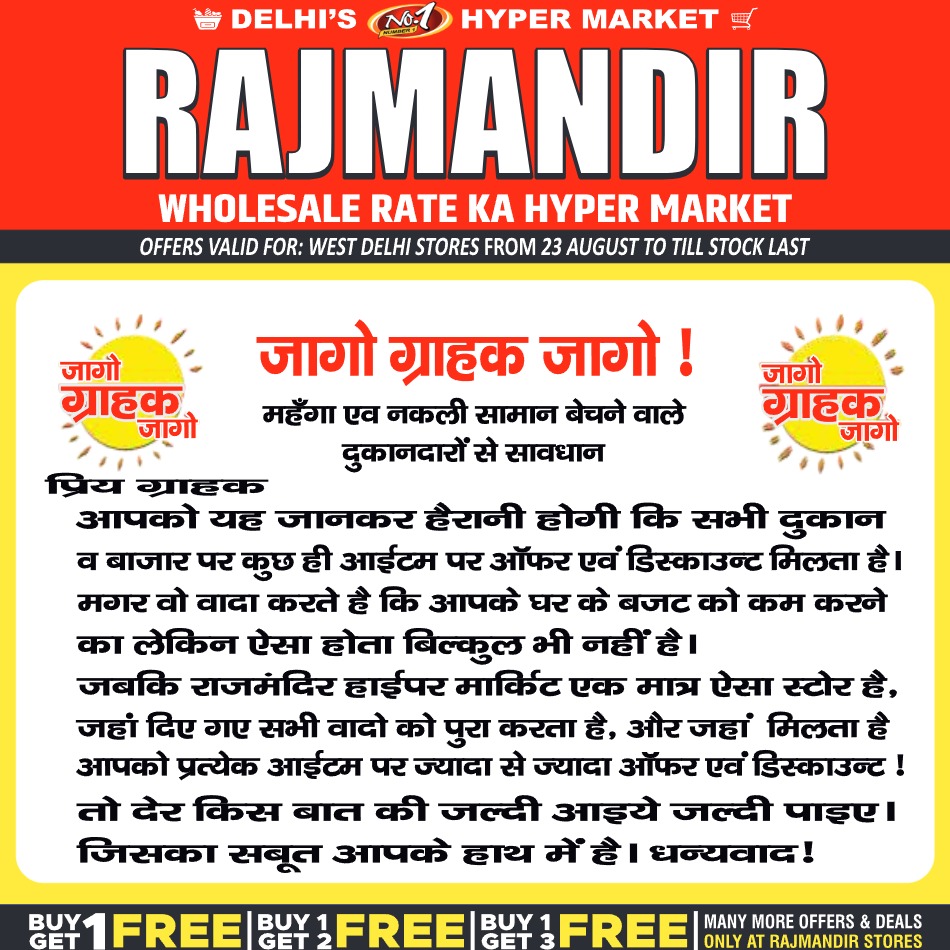 Rajmandir_WEST_23 August 2025 to till Last Stock PAGE 31_2